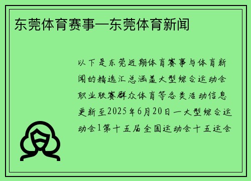 东莞体育赛事—东莞体育新闻